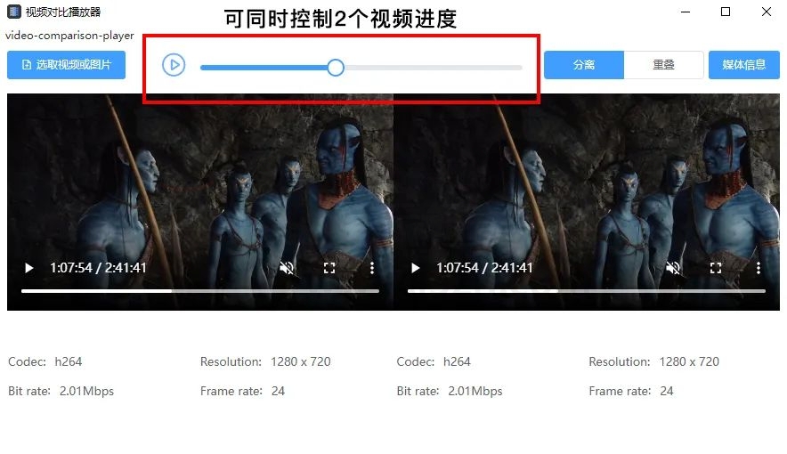 Video Comparison Player，吾爱论坛大佬开发的视频对比播放器！